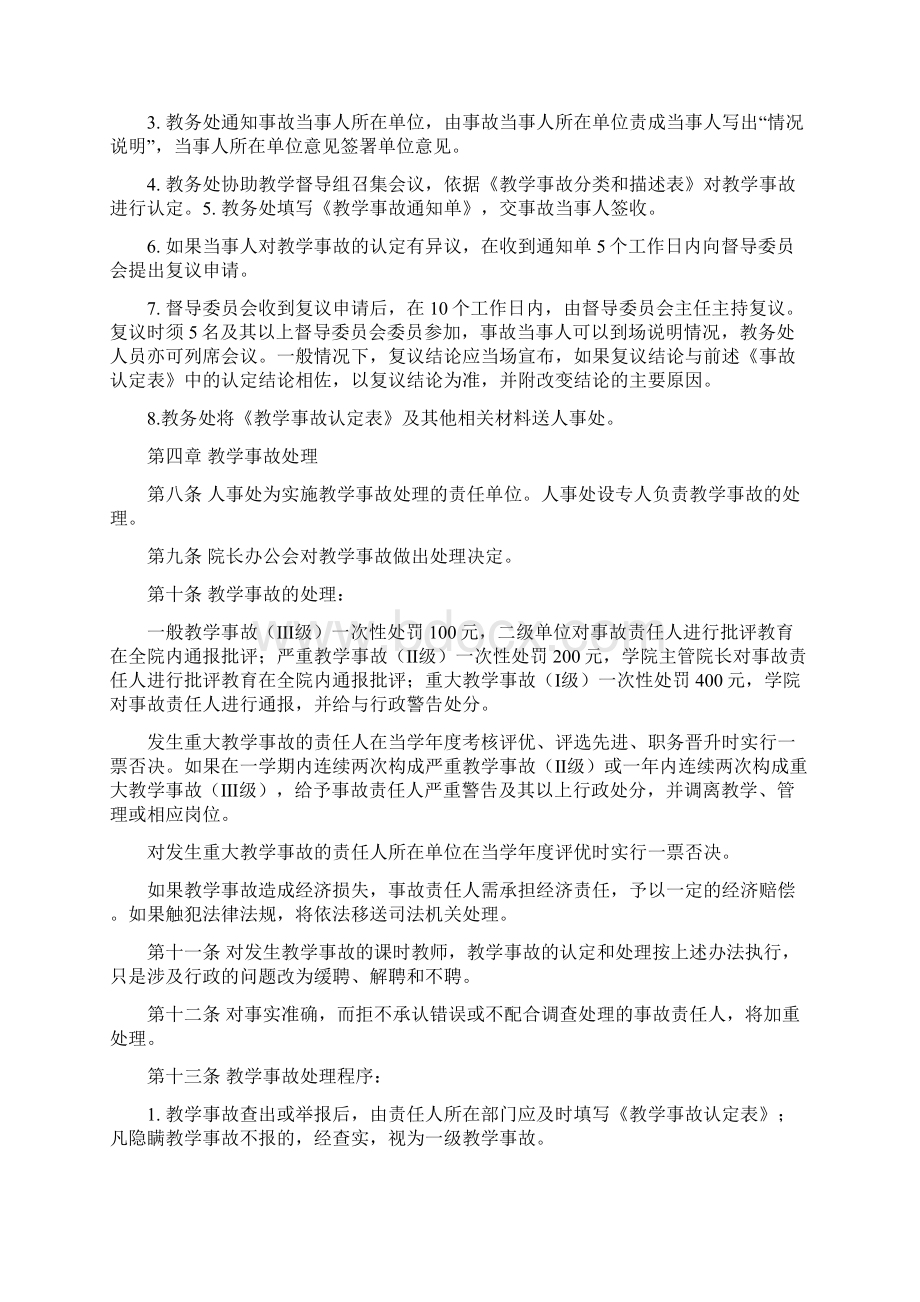 教学事故认定和处理办法文档格式.docx_第2页