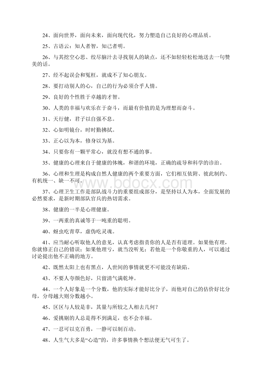 三百句心理健康的名言警句转载Word格式.docx_第2页