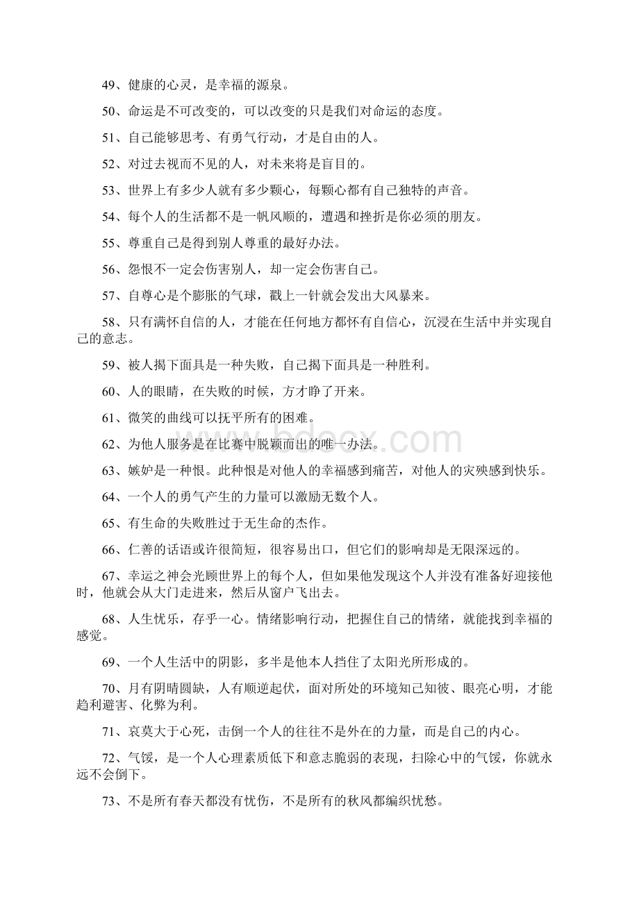 三百句心理健康的名言警句转载Word格式.docx_第3页