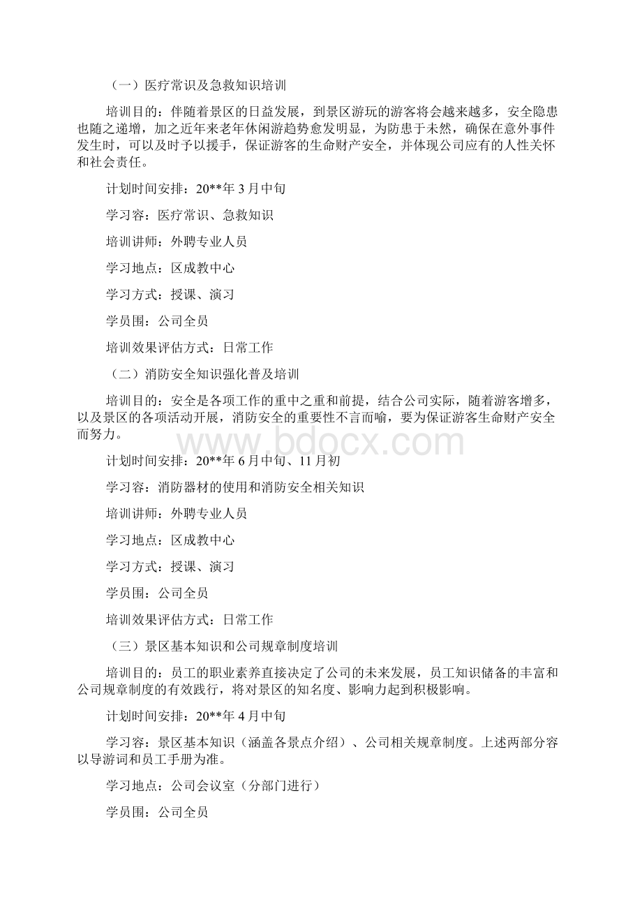 企业贷款还款实施计划书.docx_第3页