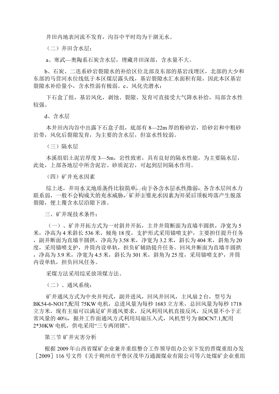 一通三防应急预案培训课件.docx_第2页