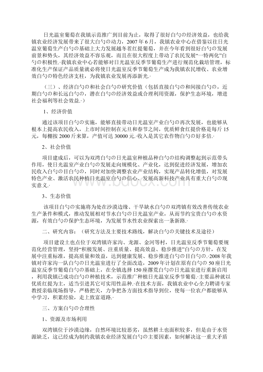 XX镇温室反季节葡萄示范基地推广建设项目可行性研究报告.docx_第2页