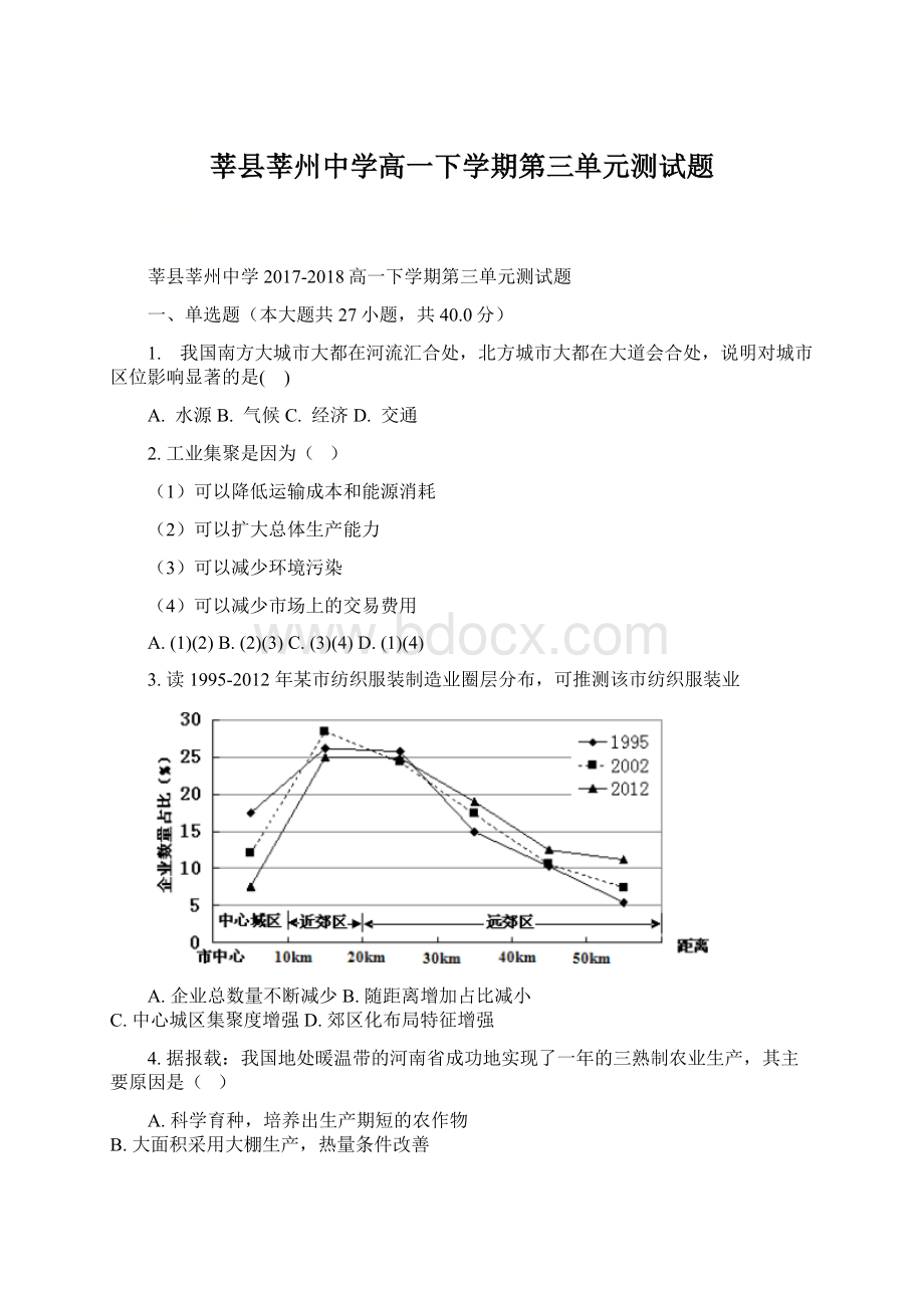 莘县莘州中学高一下学期第三单元测试题.docx