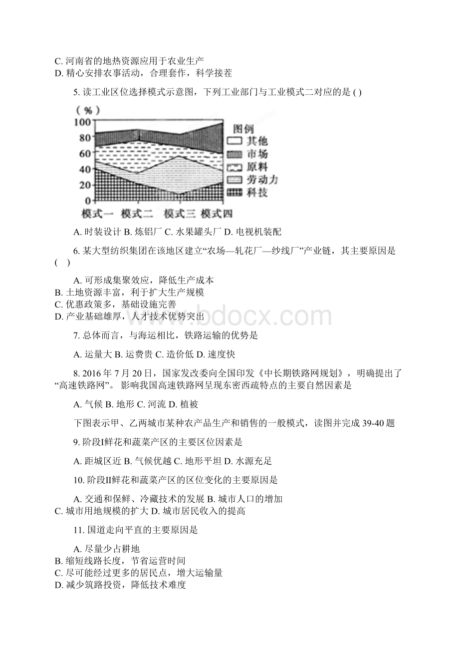 莘县莘州中学高一下学期第三单元测试题.docx_第2页