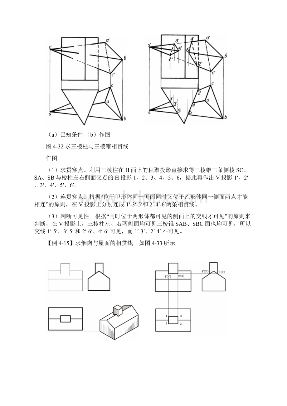 建筑制图基础立体的投影1docWord文档格式.docx_第2页