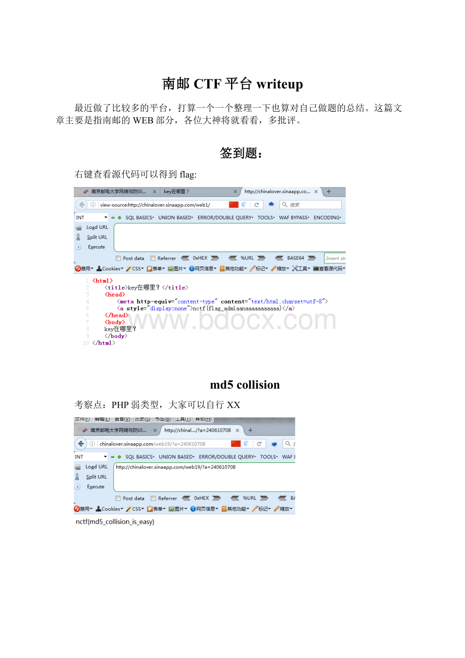 南邮CTF平台writeup.docx