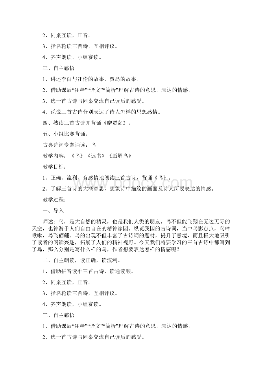 古典诗词专题诵六级上册Word格式.docx_第2页