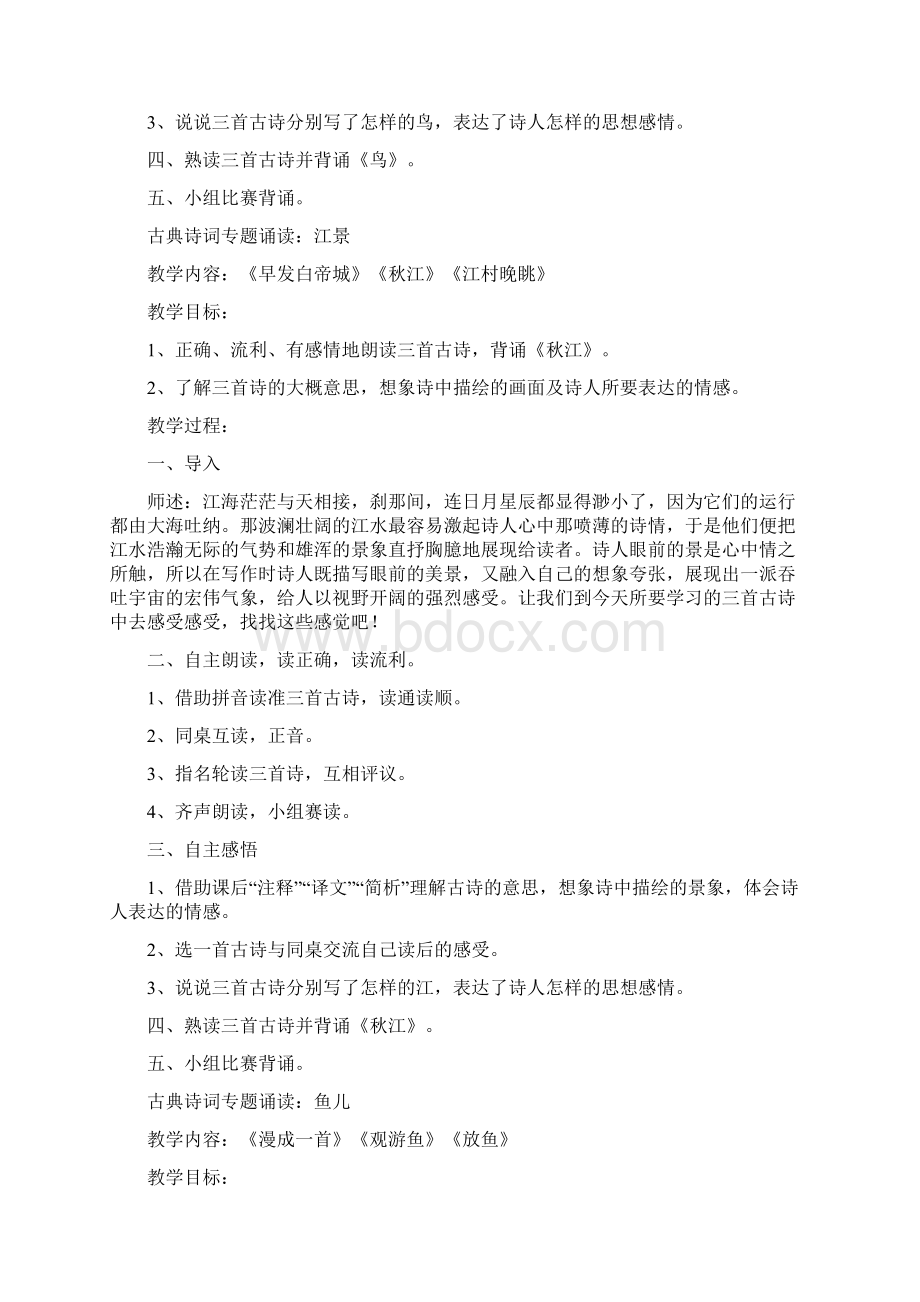 古典诗词专题诵六级上册Word格式.docx_第3页