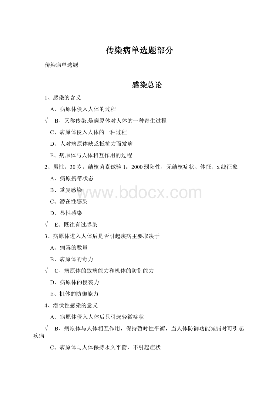 传染病单选题部分.docx_第1页