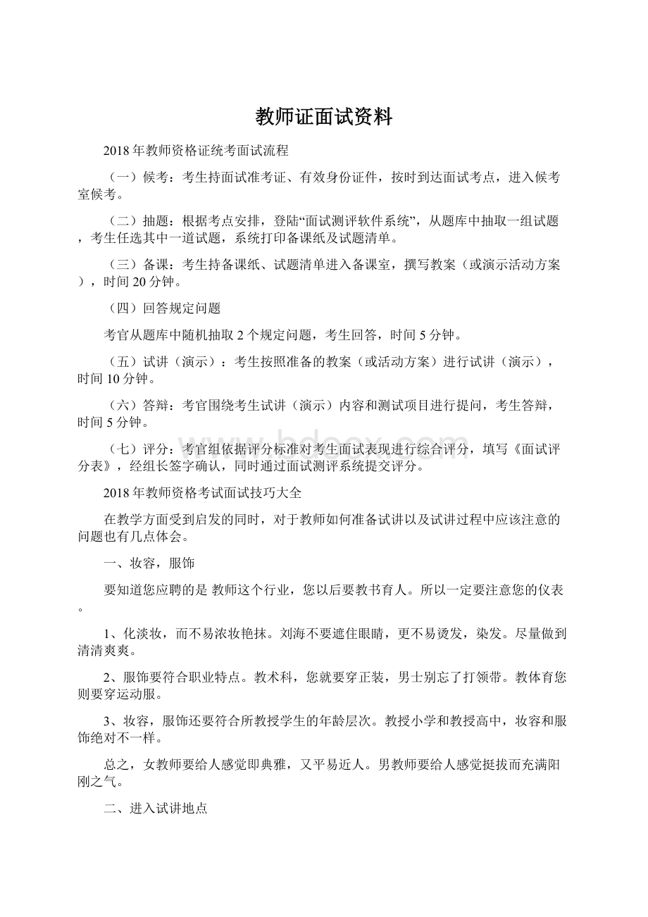 教师证面试资料.docx