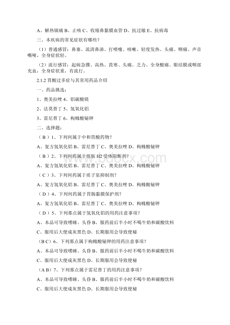 药品购销员四级操作考试.docx_第2页