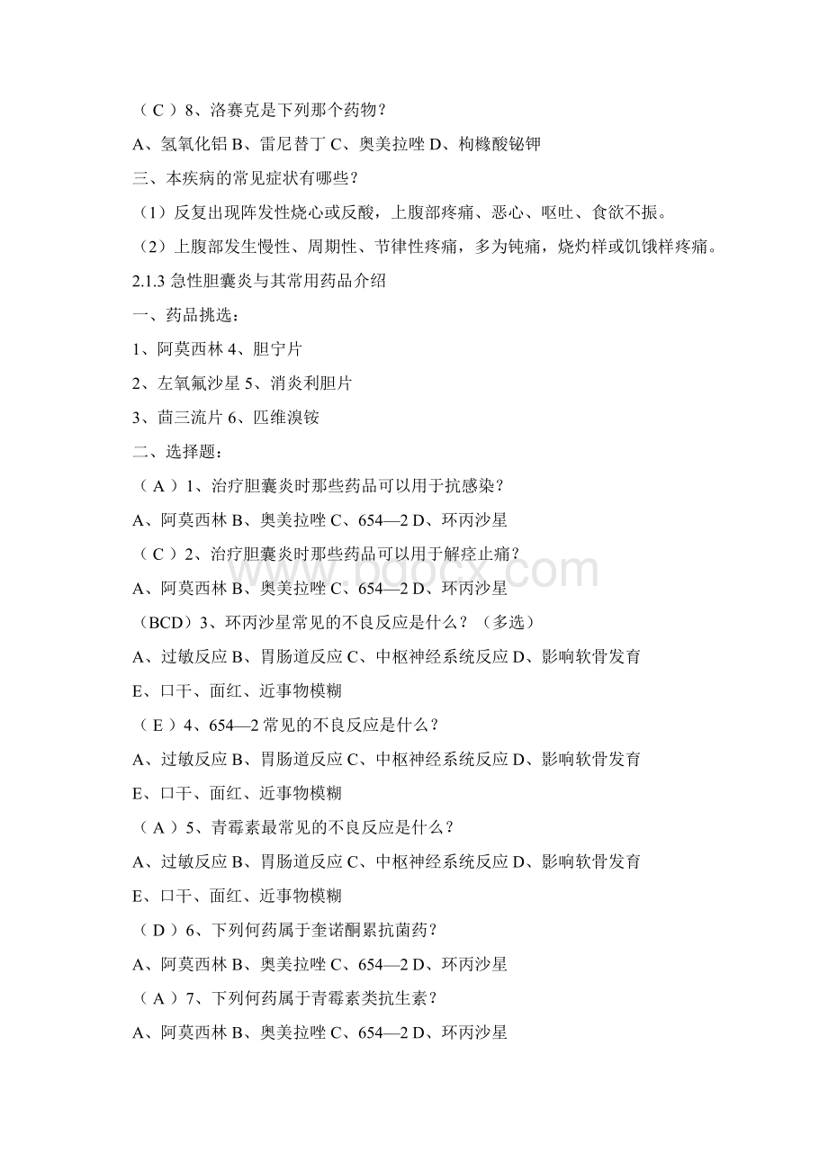 药品购销员四级操作考试.docx_第3页