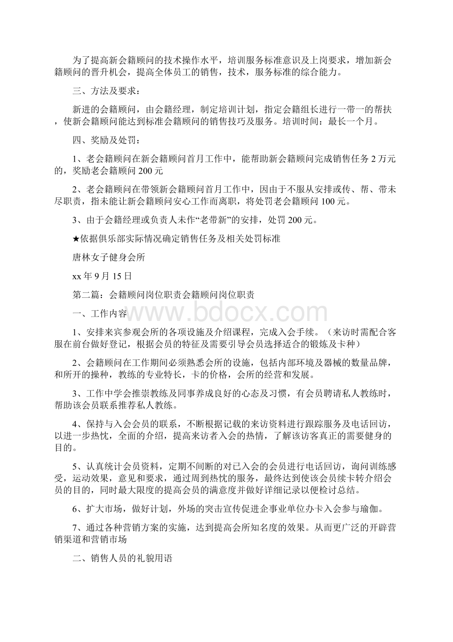 《会籍顾问奖罚制度》.docx_第2页