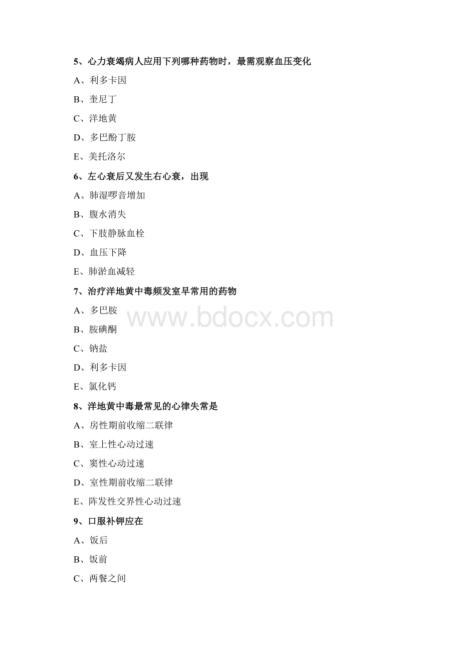 心功能不全病人的护理.docx_第2页