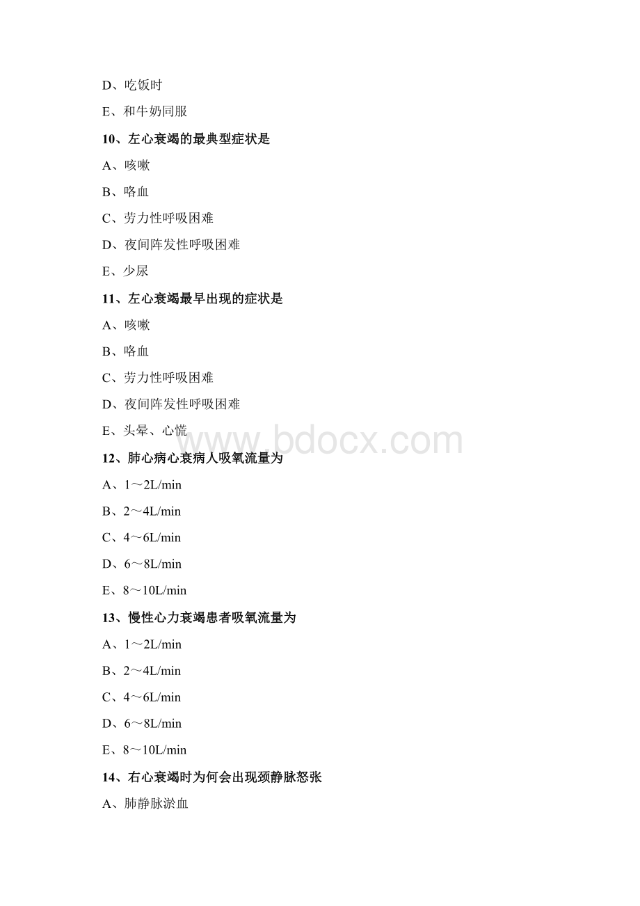 心功能不全病人的护理.docx_第3页