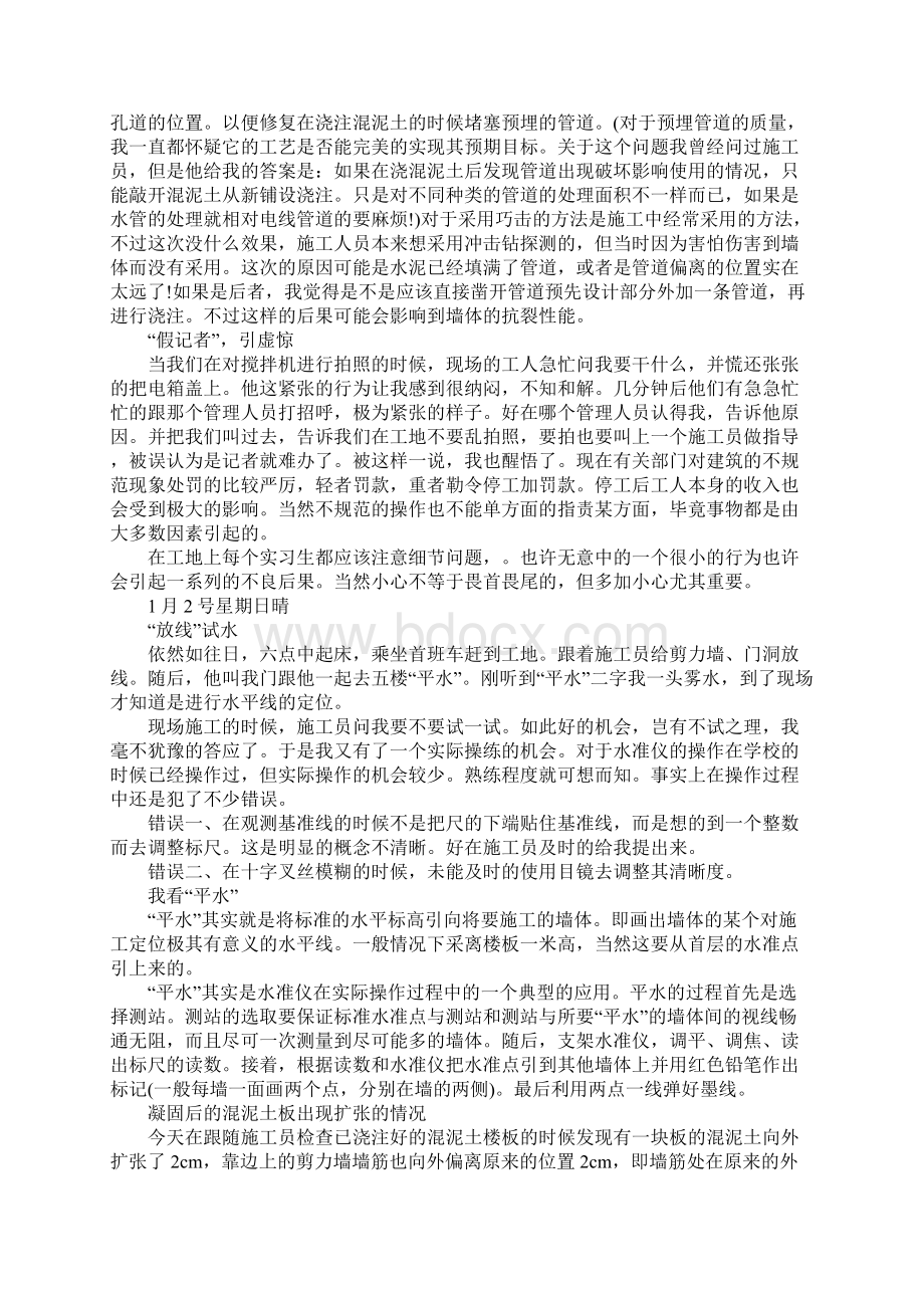 超详细施工生产实习日记Word格式.docx_第3页