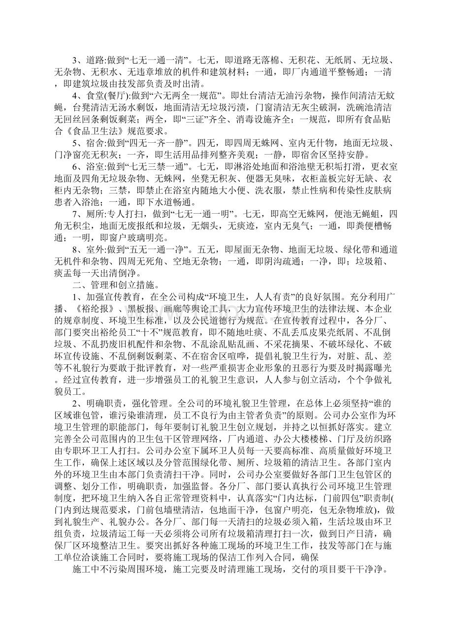 环境卫生管理制度范本10份.docx_第3页