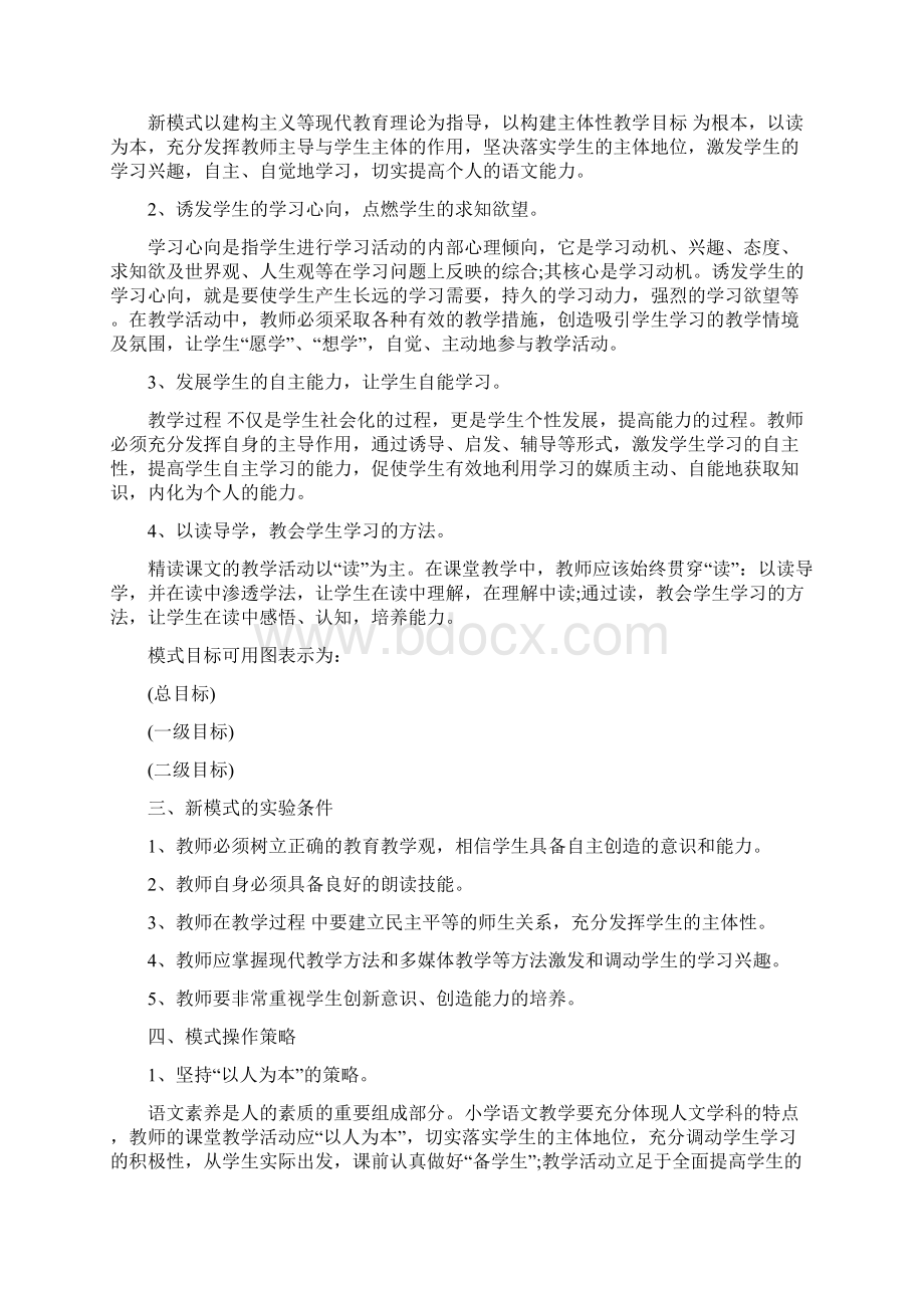 四年级教案阅读教学阅读课中精读课文自能阅读教学模式语文.docx_第2页