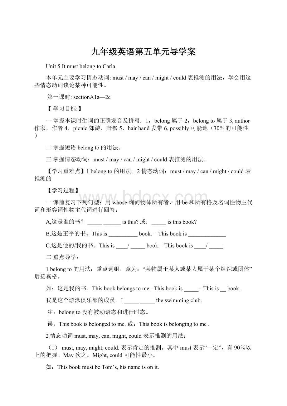 九年级英语第五单元导学案Word下载.docx