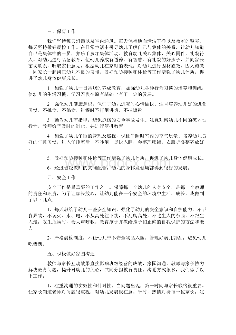 大班配班教师个人工作计划范例五篇.docx_第2页