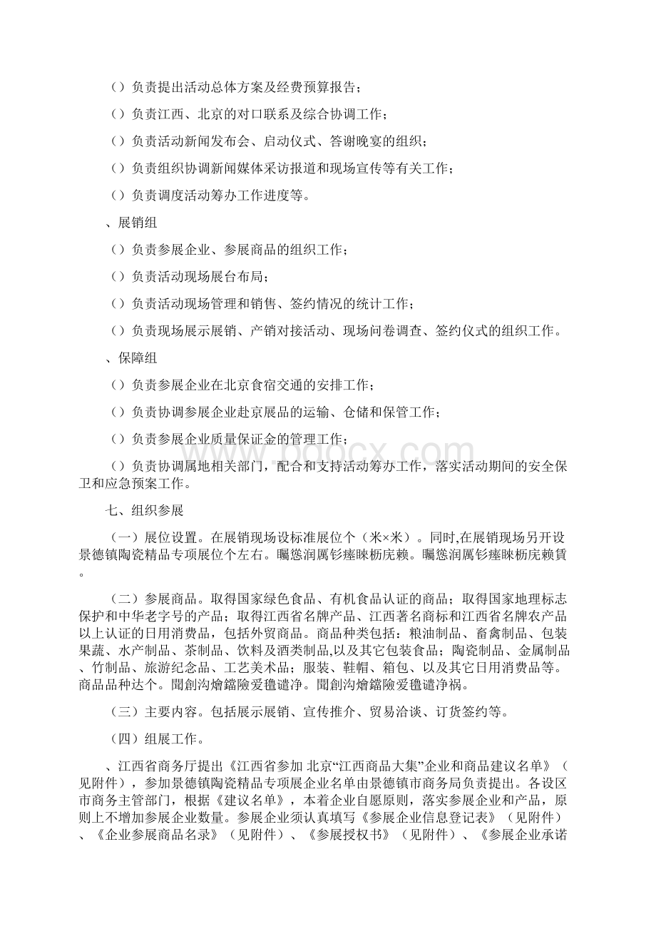 商品大集活动总体方案Word下载.docx_第2页