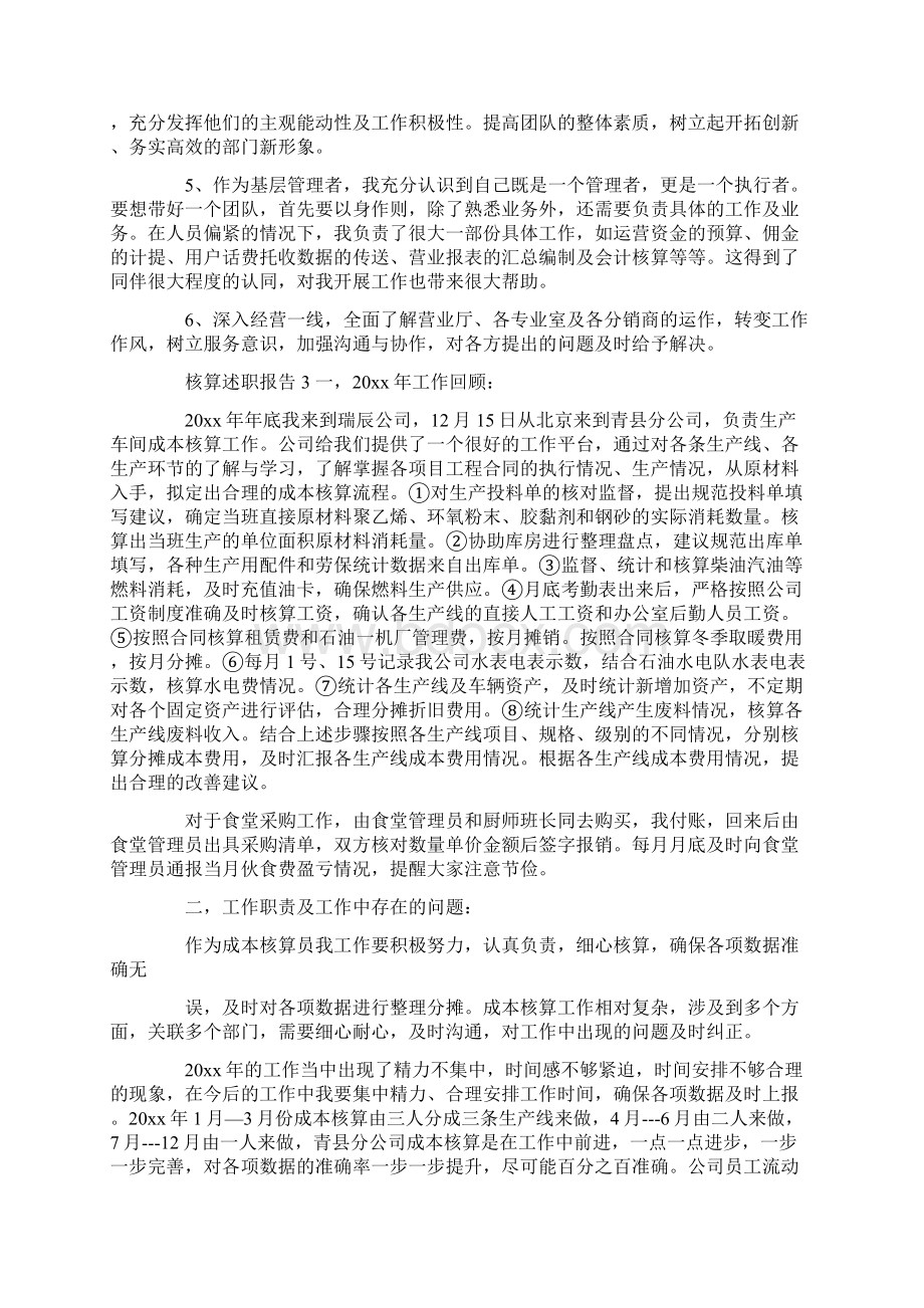 核算述职报告.docx_第3页