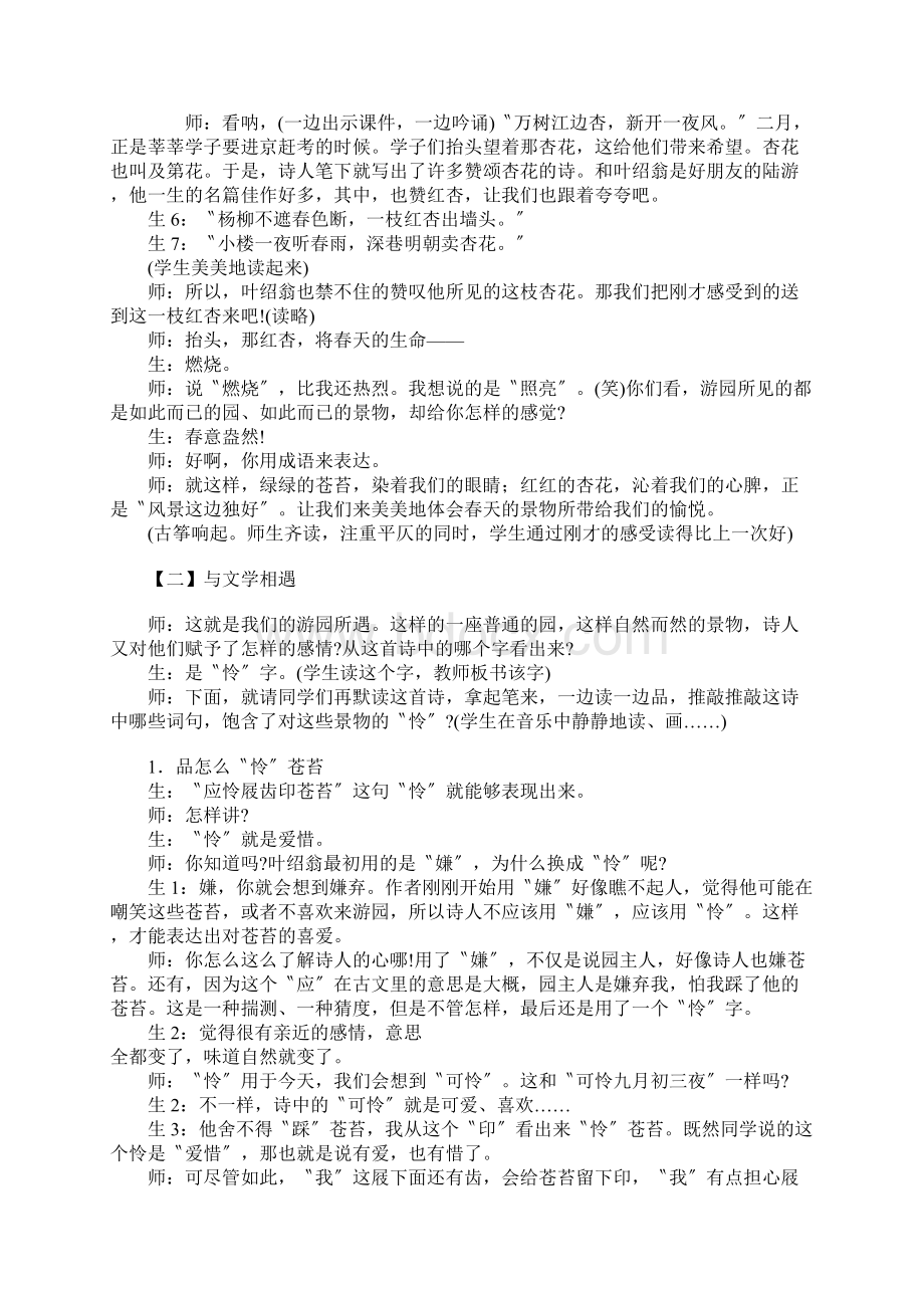 五年级下语文教学实录游园不值人版.docx_第3页