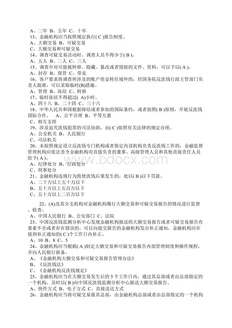 反洗钱业务知识测试题参考答案汇总Word文档下载推荐.docx_第2页