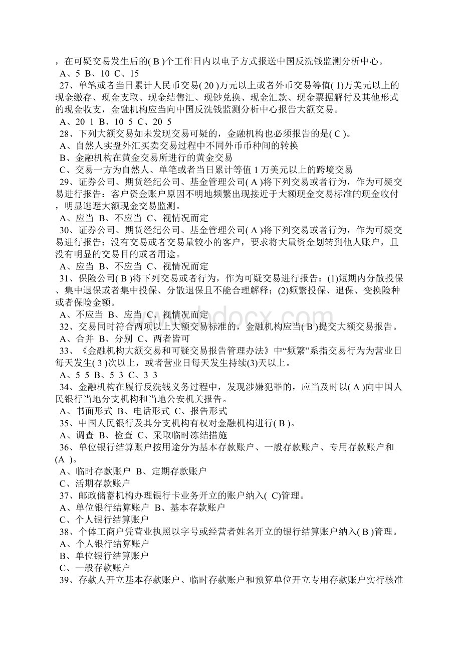 反洗钱业务知识测试题参考答案汇总Word文档下载推荐.docx_第3页