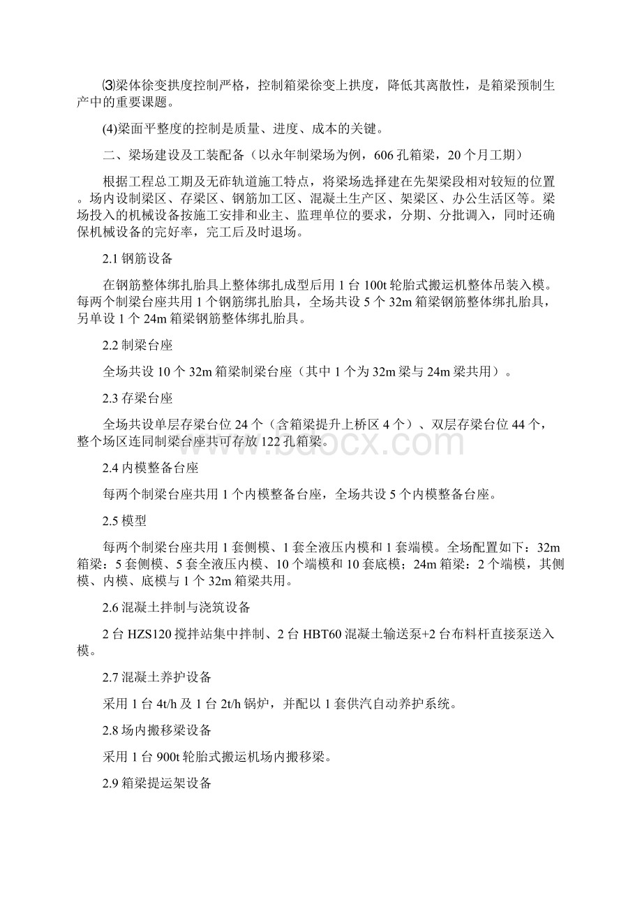 箱梁预制工艺高铁共17页word资料.docx_第3页