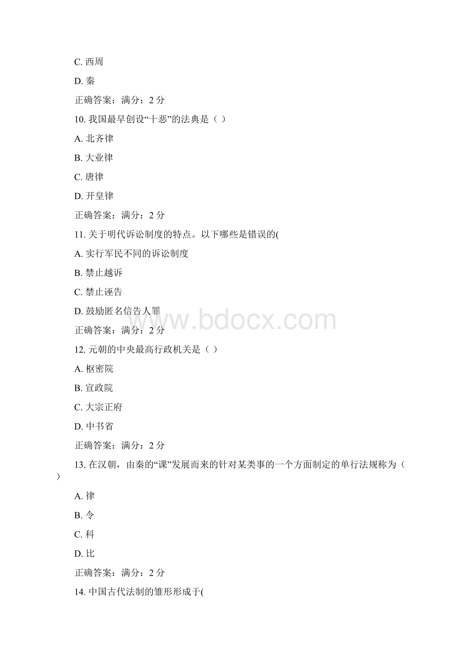 西交16年补考《中国法制史》作业考核试题汇编.docx_第3页