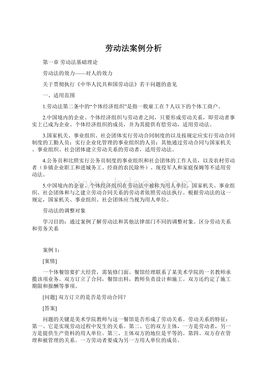 劳动法案例分析.docx_第1页