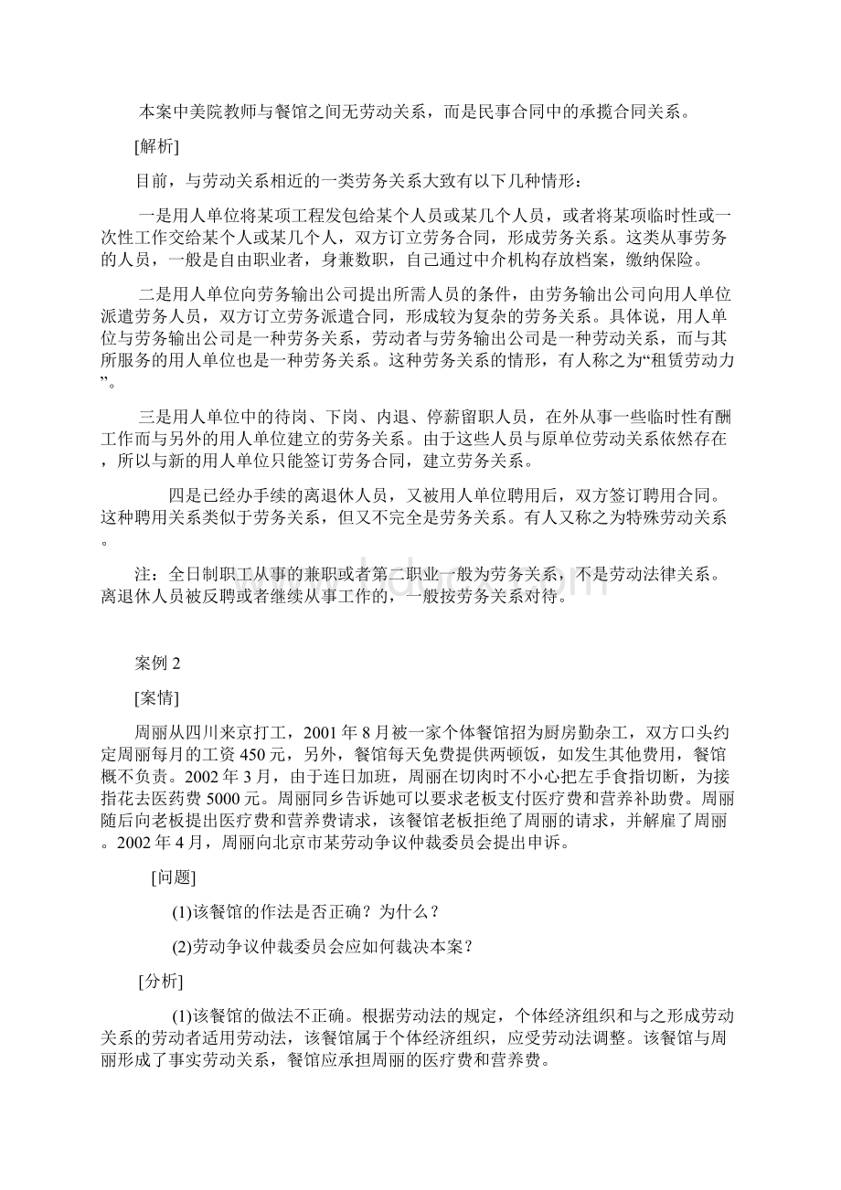 劳动法案例分析.docx_第2页