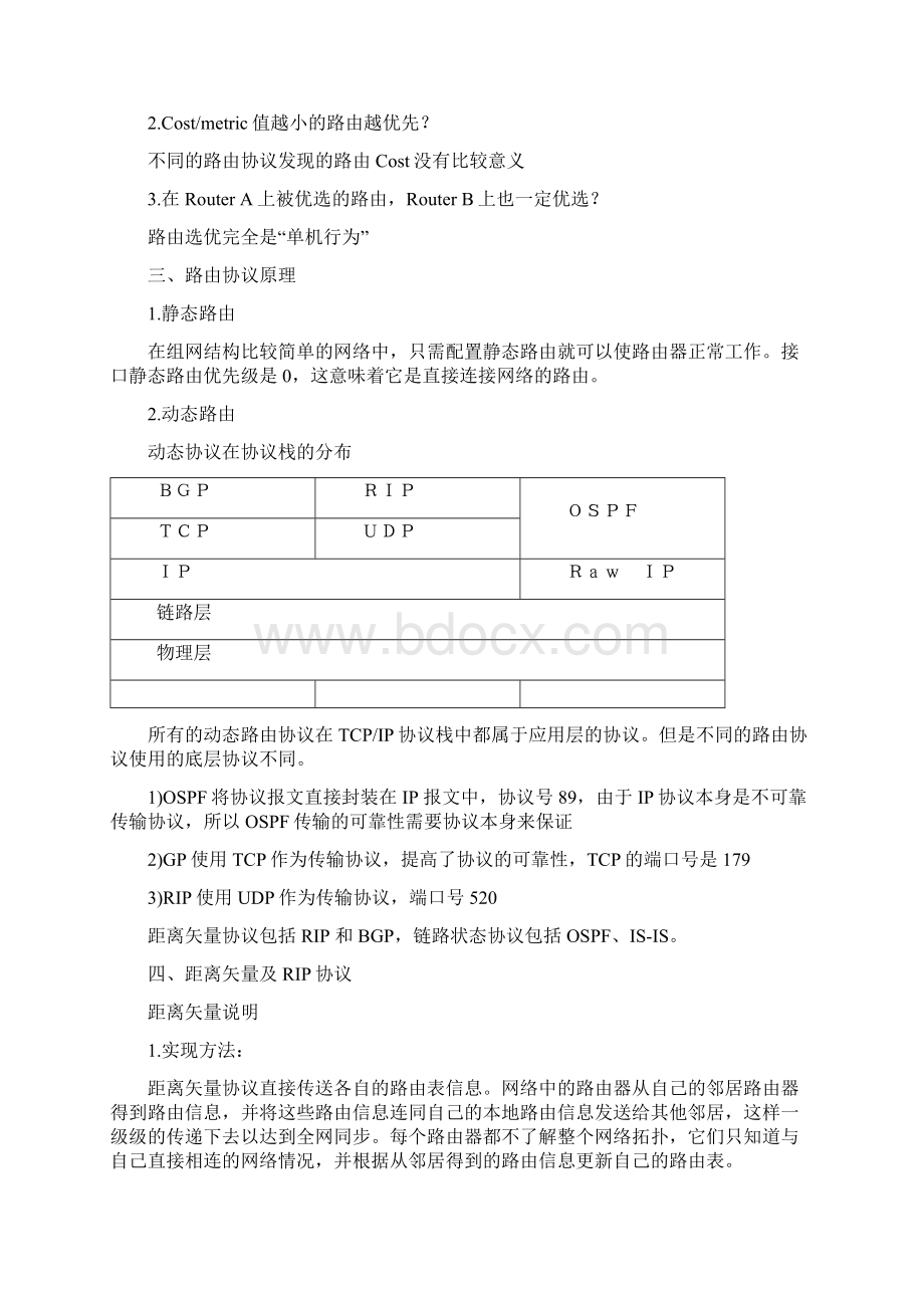 数据通信基础知识Word格式文档下载.docx_第2页