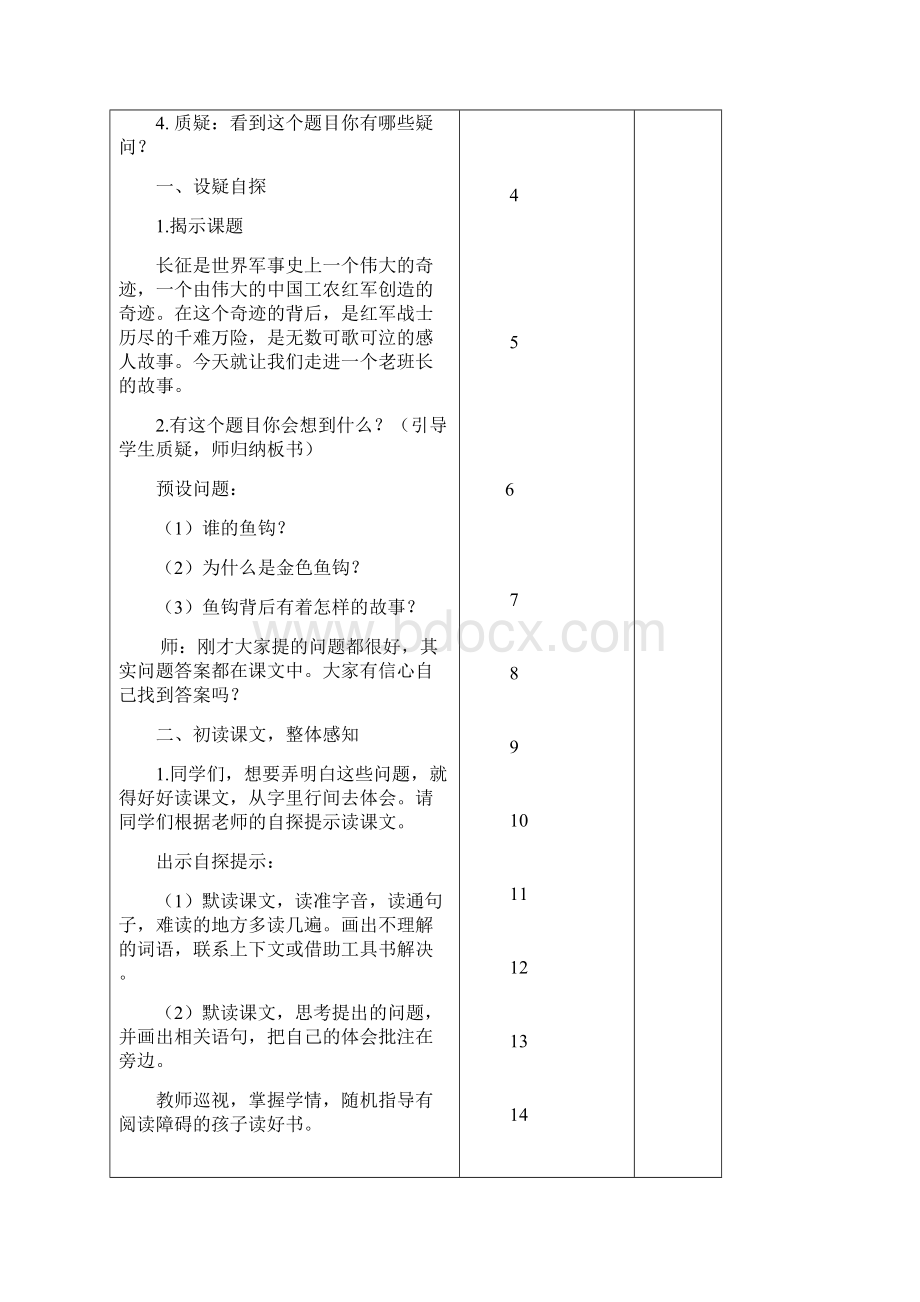 部编版六年级下册语文《金色的鱼钩》教案表格式.docx_第3页