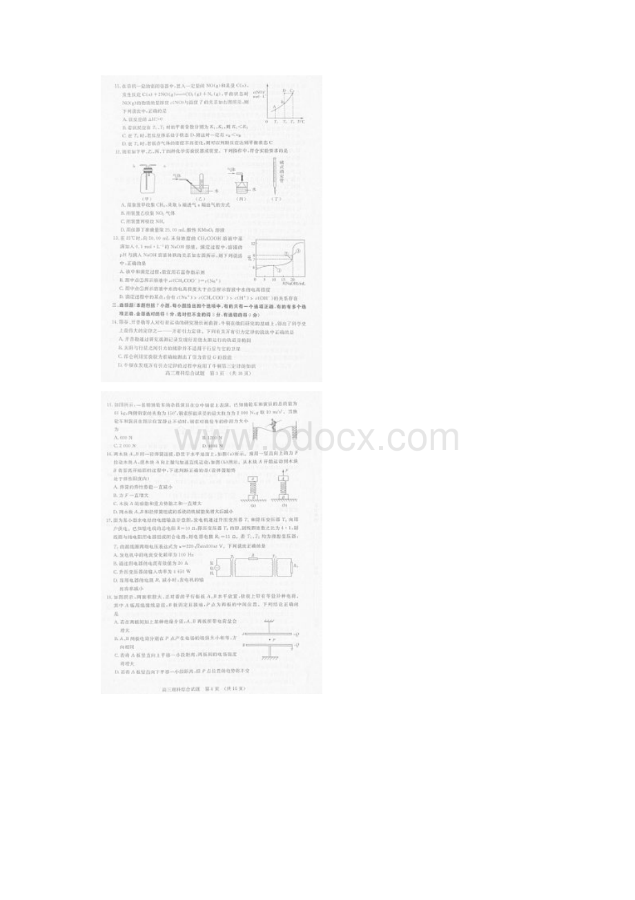 济南二模山东省济南市届高三针对性训练 理综 图片版无答案Word文件下载.docx_第2页