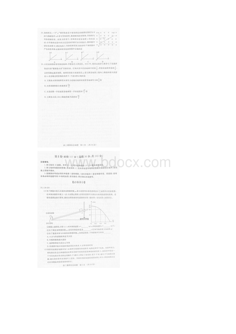 济南二模山东省济南市届高三针对性训练 理综 图片版无答案Word文件下载.docx_第3页