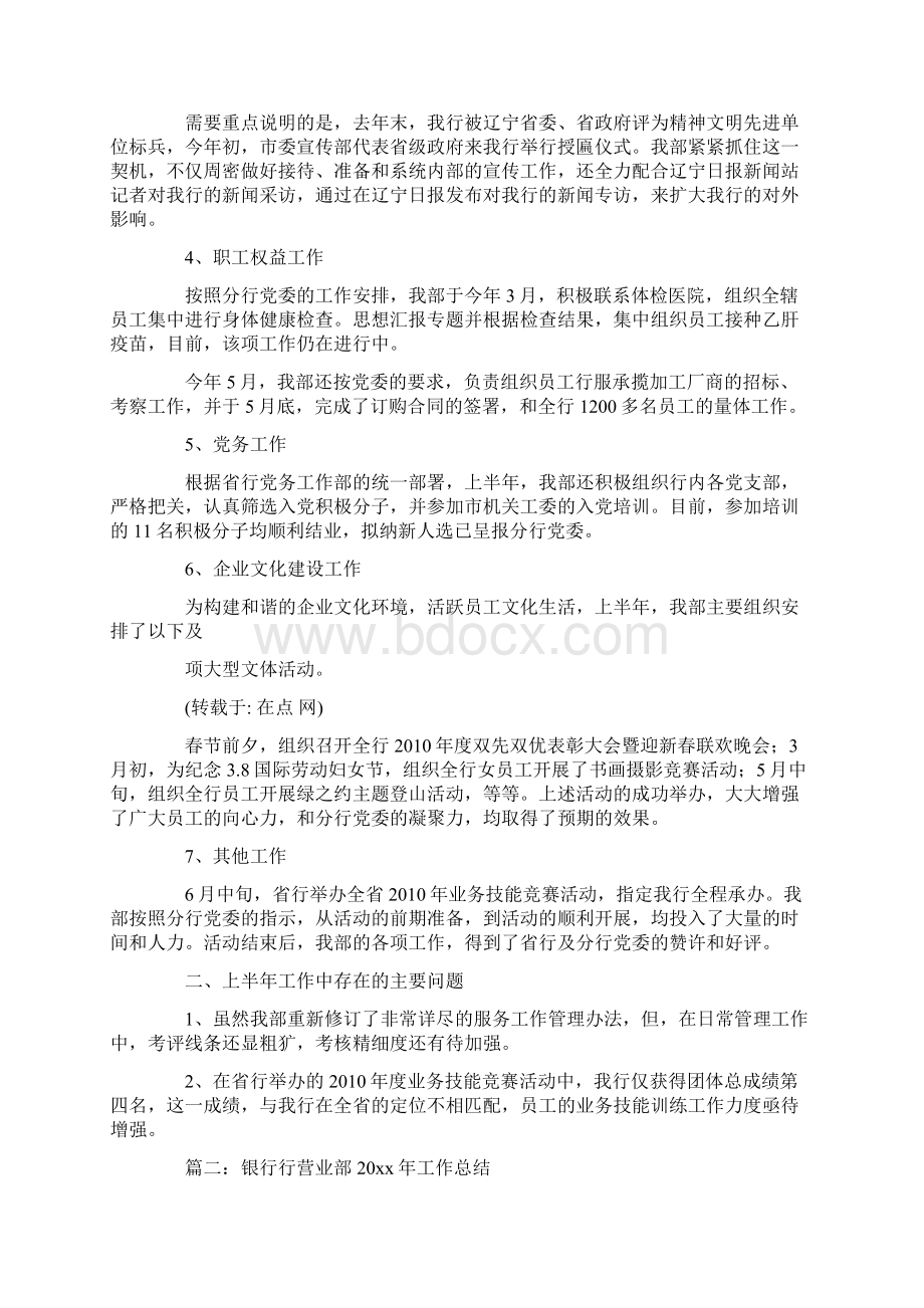 银行营业部工作总结Word下载.docx_第2页