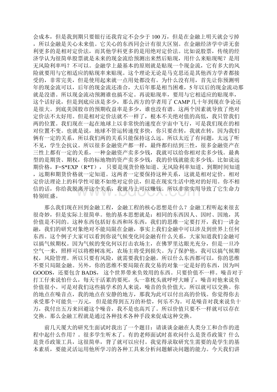 基础金融知识郑振龙Word格式.docx_第3页