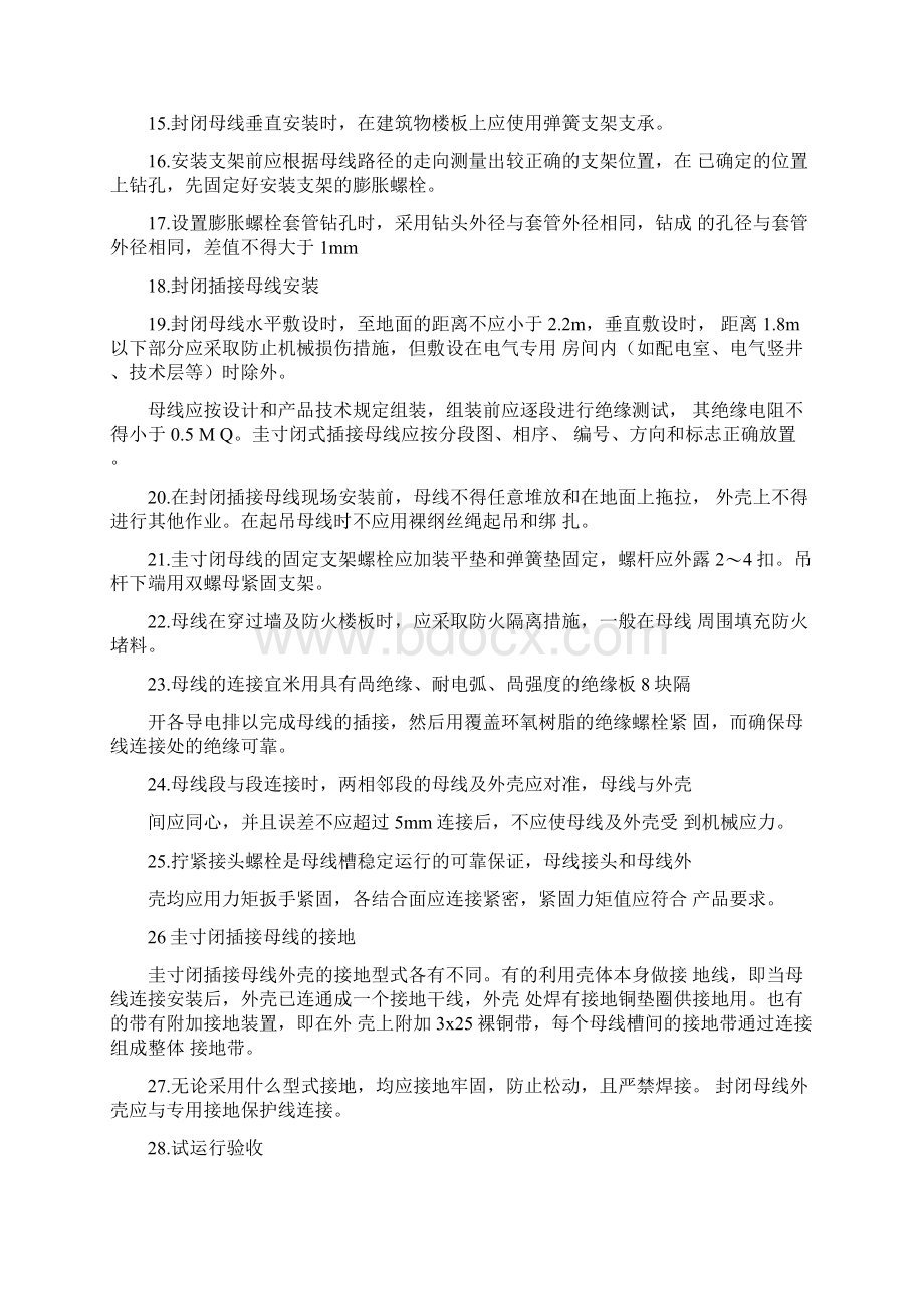 开关柜工艺流程Word格式文档下载.docx_第2页