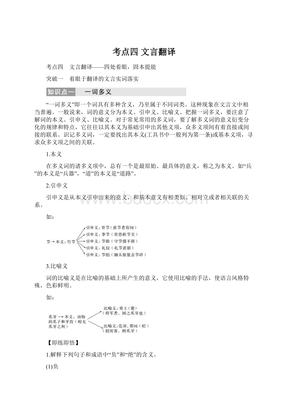 考点四 文言翻译.docx