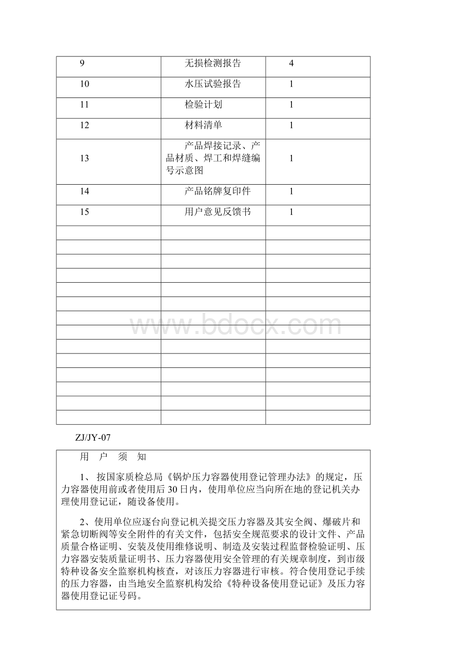 R13025Φ325分汽缸.docx_第2页