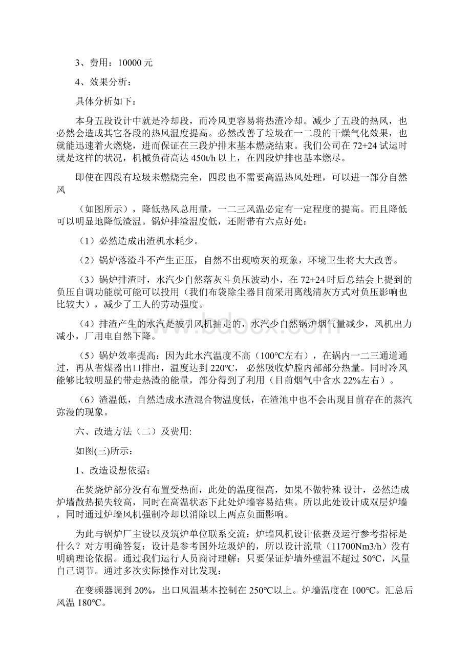 垃圾炉一次风温问题思考开炉先开一次风二次风Word文档格式.docx_第3页