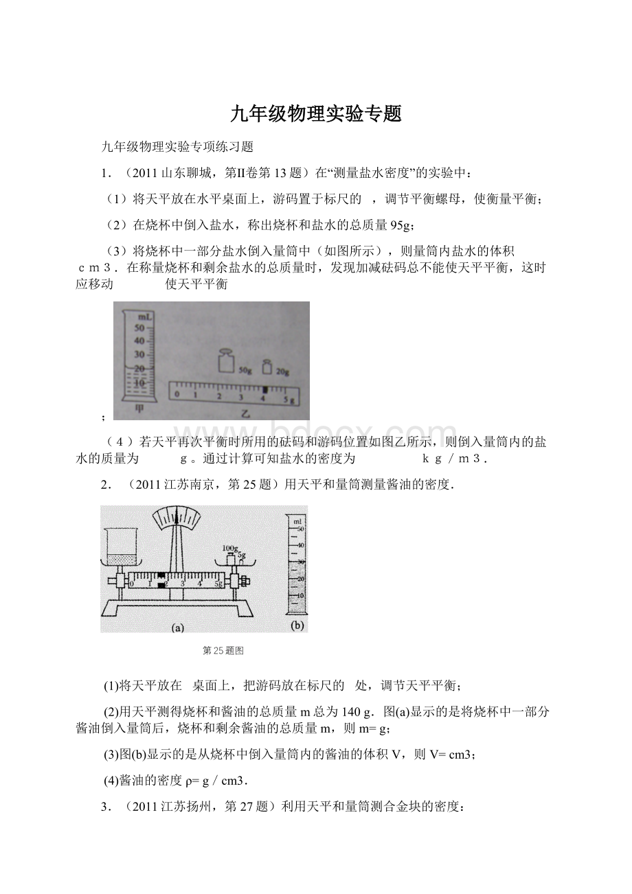 九年级物理实验专题Word格式.docx