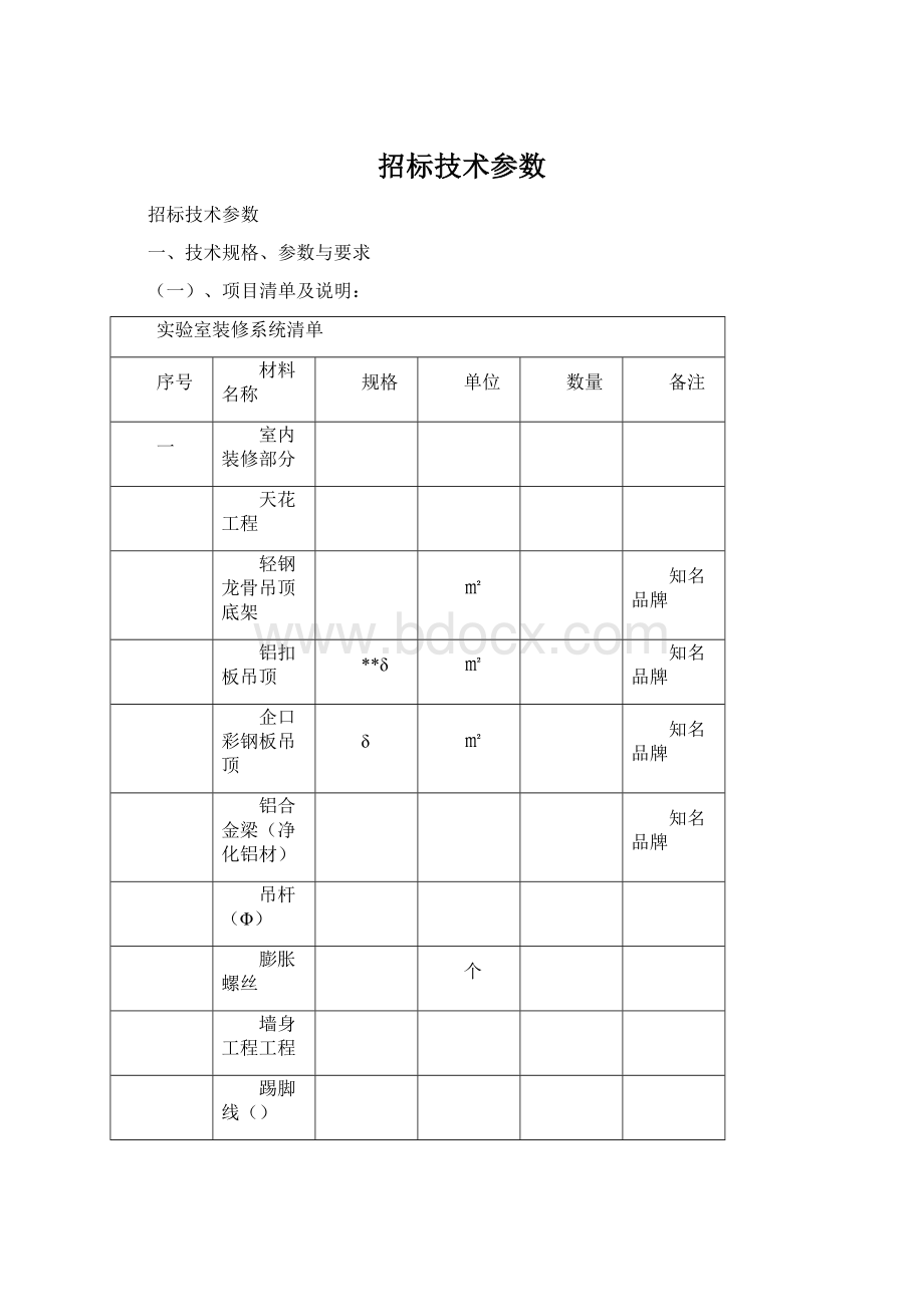 招标技术参数.docx_第1页