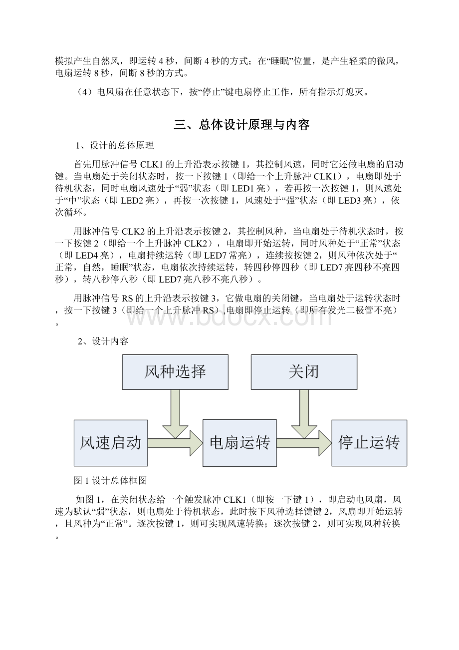 电风扇控制逻辑电路课程设计.docx_第2页