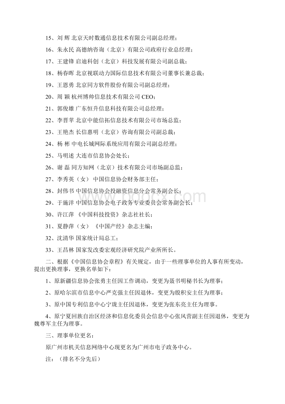 中国信息协会.docx_第3页