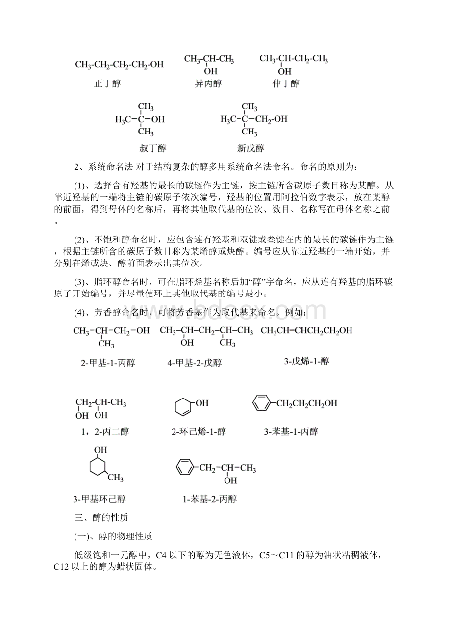 酚和醚都是烃的含氧衍生物醇可以看作是烃分子中的氢原.docx_第3页