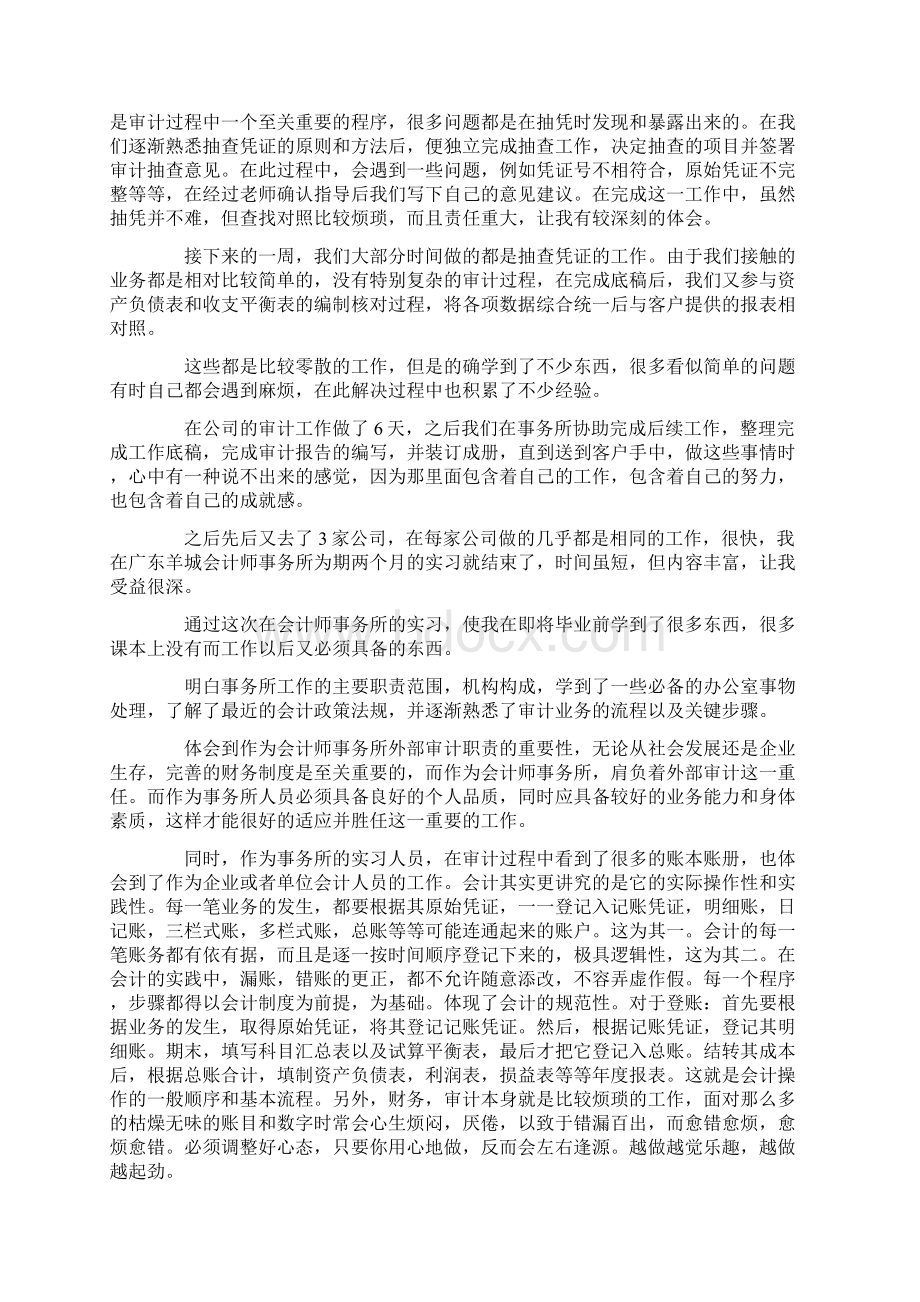 会计师事务所的个人实习报告范文.docx_第2页