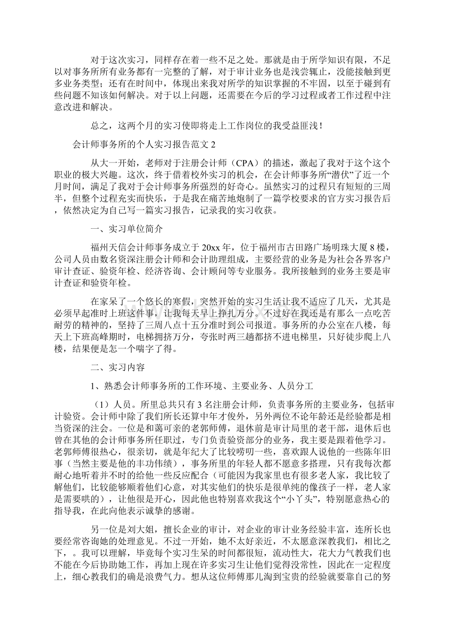 会计师事务所的个人实习报告范文.docx_第3页